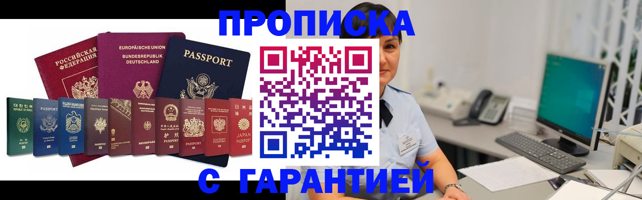 прописка ребенка в Яранске