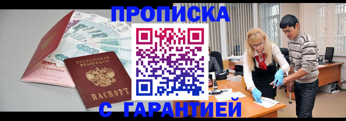 прописка для кредита в Яранске